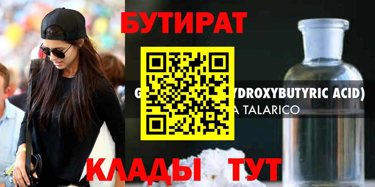 БУТИРАТ BDO Мегион