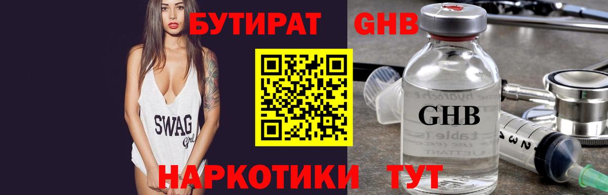 БУТИРАТ бутандиол  Вход с VPN  Мегион 