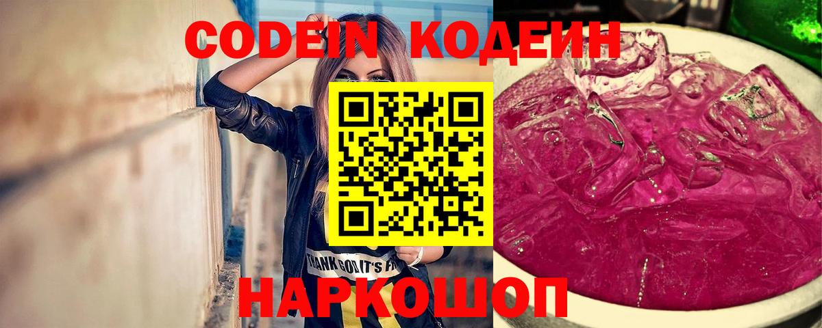 Codein напиток Lean (лин) Мегион