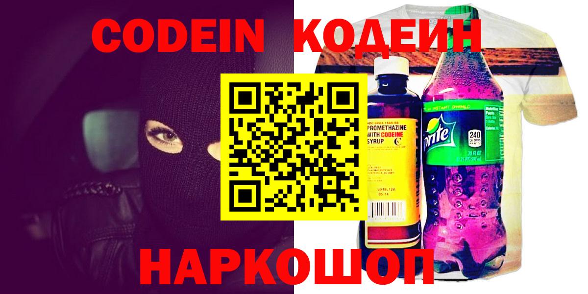 Мегион  Кодеиновый сироп Lean напиток Lean (лин)  Вход с VPN  Кодеин Purple Drank 