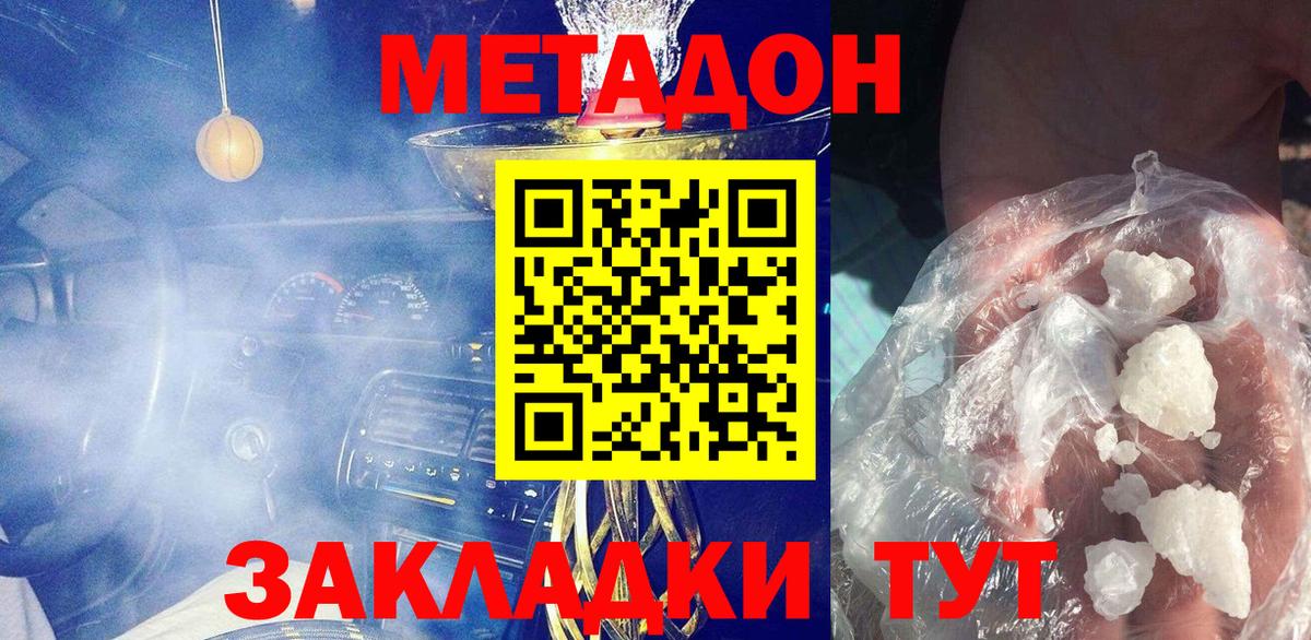Метадон methadone  Вход с VPN  Метадон кристалл  Мегион 